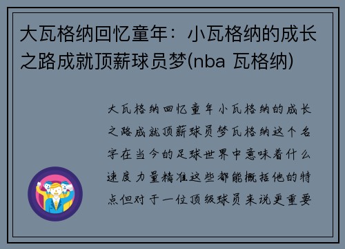 大瓦格纳回忆童年：小瓦格纳的成长之路成就顶薪球员梦(nba 瓦格纳)