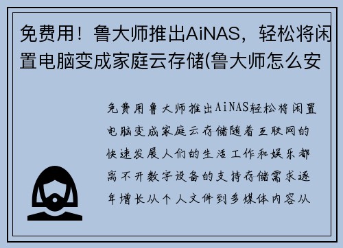 免费用！鲁大师推出AiNAS，轻松将闲置电脑变成家庭云存储(鲁大师怎么安装在d盘)