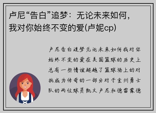 卢尼“告白”追梦：无论未来如何，我对你始终不变的爱(卢妮cp)