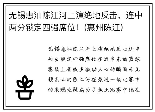 无锡惠汕陈江河上演绝地反击，连中两分锁定四强席位！(惠州陈江)