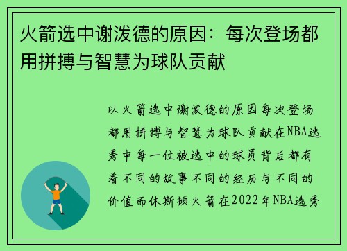 火箭选中谢泼德的原因：每次登场都用拼搏与智慧为球队贡献