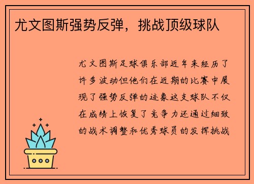 尤文图斯强势反弹，挑战顶级球队