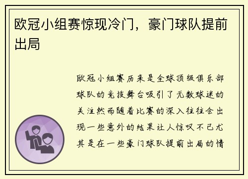欧冠小组赛惊现冷门，豪门球队提前出局