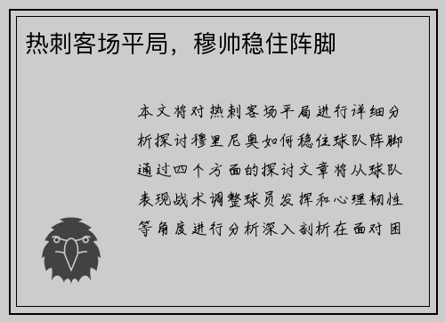 热刺客场平局，穆帅稳住阵脚