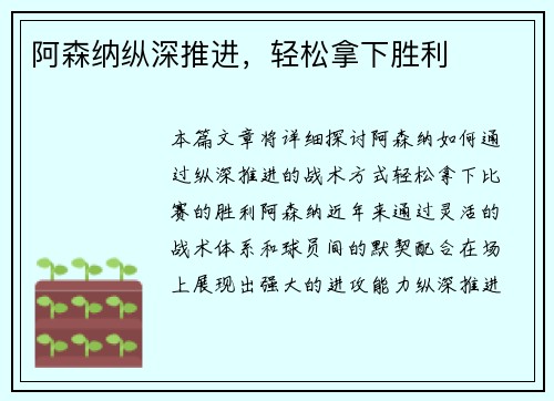 阿森纳纵深推进，轻松拿下胜利