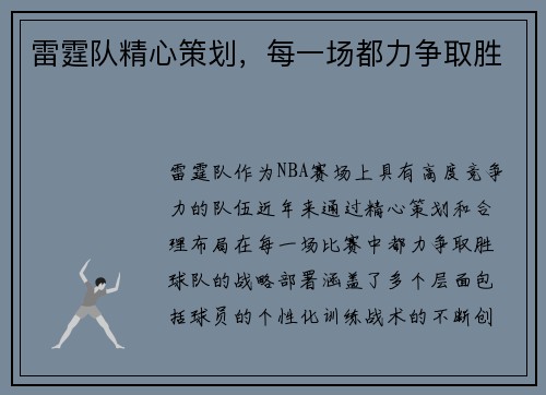 雷霆队精心策划，每一场都力争取胜