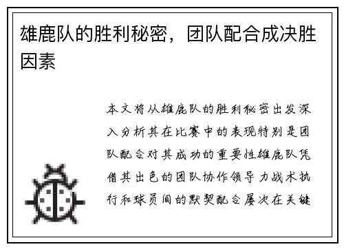 雄鹿队的胜利秘密，团队配合成决胜因素