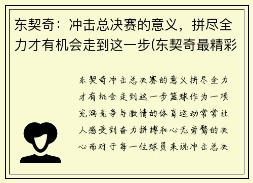 东契奇：冲击总决赛的意义，拼尽全力才有机会走到这一步(东契奇最精彩的一场比赛)