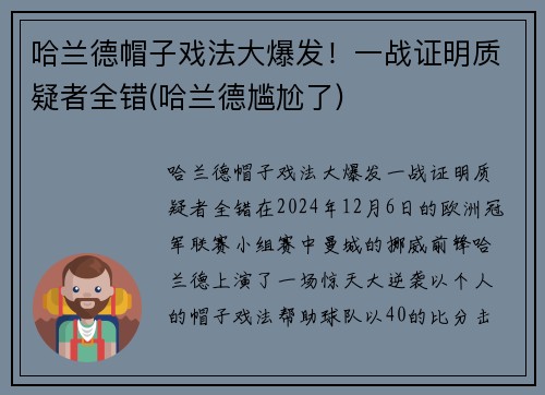 哈兰德帽子戏法大爆发！一战证明质疑者全错(哈兰德尴尬了)