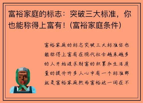富裕家庭的标志：突破三大标准，你也能称得上富有！(富裕家庭条件)
