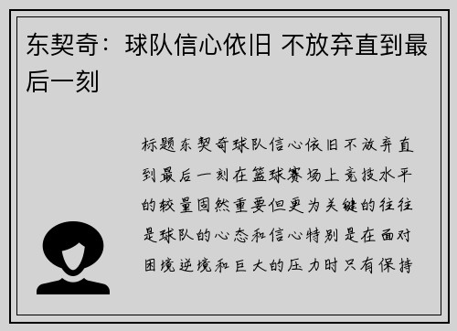东契奇：球队信心依旧 不放弃直到最后一刻