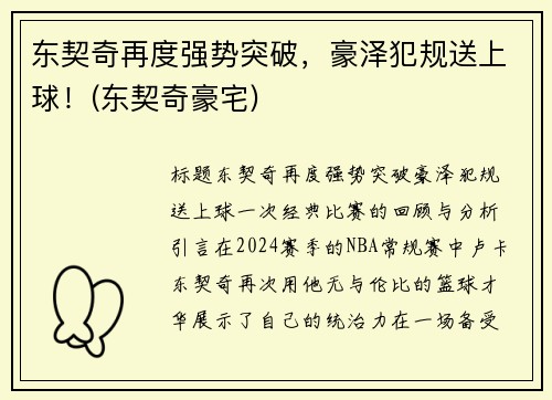 东契奇再度强势突破，豪泽犯规送上球！(东契奇豪宅)