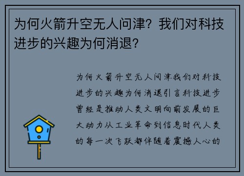 为何火箭升空无人问津？我们对科技进步的兴趣为何消退？