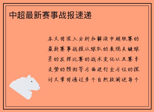 中超最新赛事战报速递