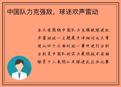中国队力克强敌，球迷欢声雷动