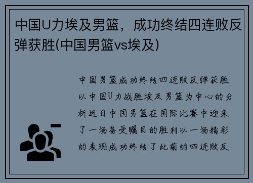 中国U力埃及男篮，成功终结四连败反弹获胜(中国男篮vs埃及)