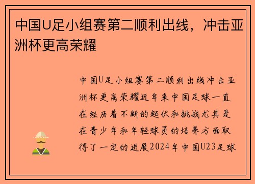 中国U足小组赛第二顺利出线，冲击亚洲杯更高荣耀