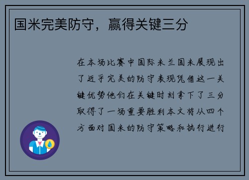 国米完美防守，赢得关键三分