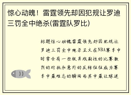 惊心动魄！雷霆领先却因犯规让罗迪三罚全中绝杀(雷霆队罗比)