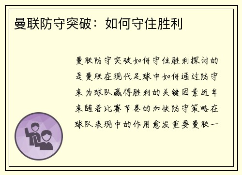 曼联防守突破：如何守住胜利