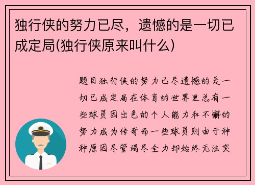 独行侠的努力已尽，遗憾的是一切已成定局(独行侠原来叫什么)