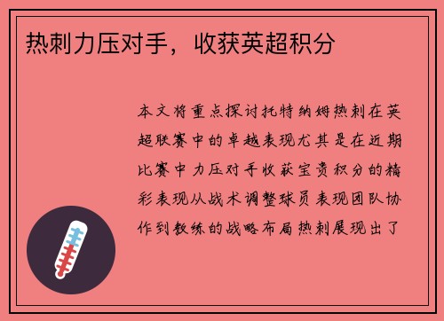 热刺力压对手，收获英超积分