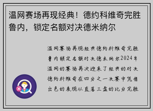 温网赛场再现经典！德约科维奇完胜鲁内，锁定名额对决德米纳尔