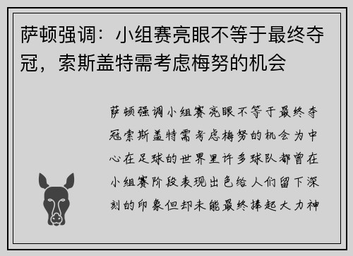 萨顿强调：小组赛亮眼不等于最终夺冠，索斯盖特需考虑梅努的机会