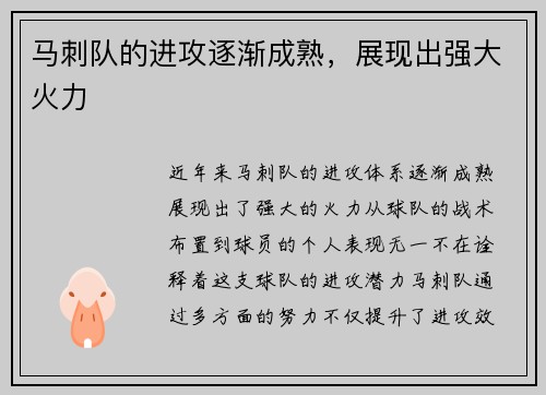 马刺队的进攻逐渐成熟，展现出强大火力