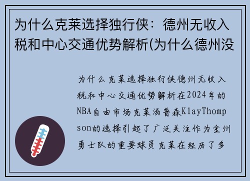 为什么克莱选择独行侠：德州无收入税和中心交通优势解析(为什么德州没有州税)