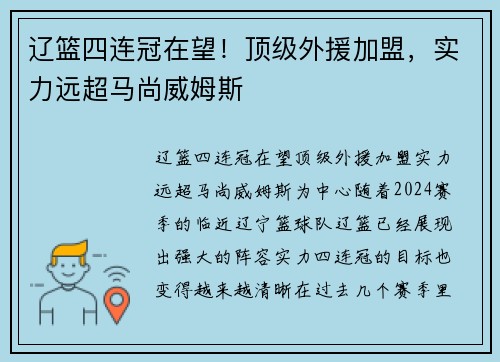 辽篮四连冠在望！顶级外援加盟，实力远超马尚威姆斯