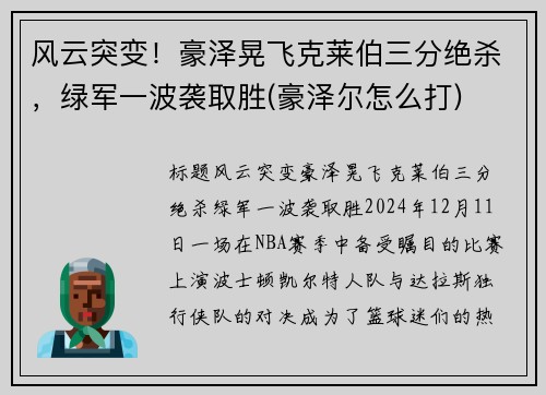 风云突变！豪泽晃飞克莱伯三分绝杀，绿军一波袭取胜(豪泽尔怎么打)